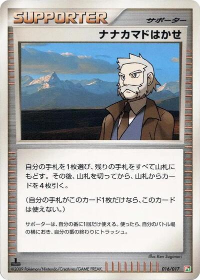 Professor Rowan #16 Arceus LV.X Deck: Grass & Fire (Japanese)