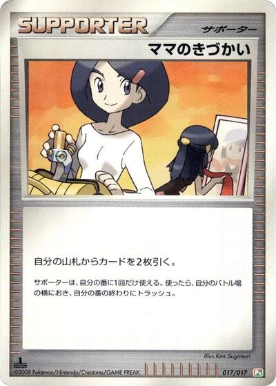 Mom's Kindness #17 Arceus LV.X Deck: Grass & Fire (Japanese)