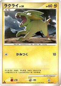 Electrike #1 Arceus LV.X Deck: Lightning & Psychic (Japanese)