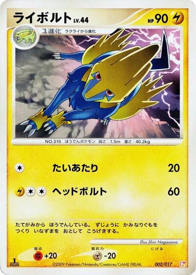 Manectric Arceus LV.X Deck: Lightning & Psychic (Japanese) #2