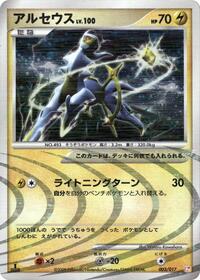 Arceus #3