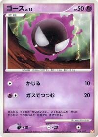 Gastly #4 Arceus LV.X Deck: Lightning & Psychic (Japanese)