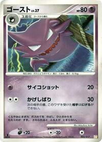 Haunter #5 Arceus LV.X Deck: Lightning & Psychic (Japanese)