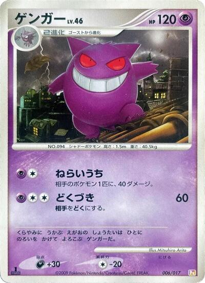 Gengar — Arceus LV.X Deck: Lightning & Psychic chase card