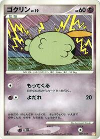 Gulpin #7 Arceus LV.X Deck: Lightning & Psychic (Japanese)