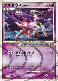 Arceus — Arceus LV.X Deck: Lightning & Psychic chase card