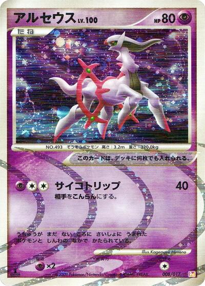 Arceus #8
