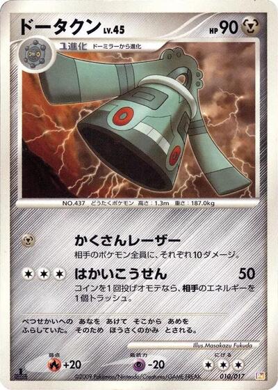Bronzong Arceus LV.X Deck: Lightning & Psychic (Japanese) #10