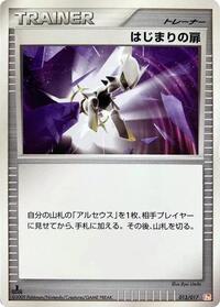 Beginning Door #13 Arceus LV.X Deck: Lightning & Psychic (Japanese)