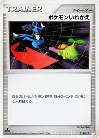 Switch #14 Arceus LV.X Deck: Lightning & Psychic (Japanese)