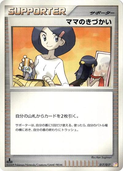 Mom's Kindness #17 Arceus LV.X Deck: Lightning & Psychic (Japanese)