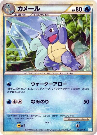 Wartortle — Battle Starter Deck (Blastoise) chase card