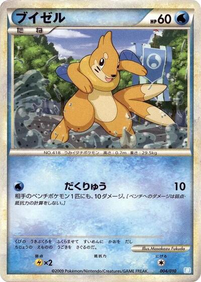 Buizel Battle Starter Deck (Blastoise) (Japanese) #4