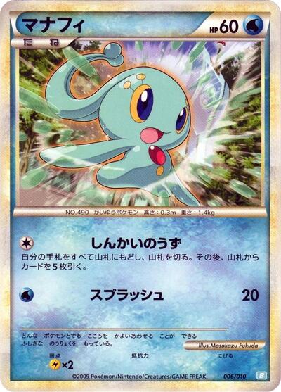 Manaphy Battle Starter Deck (Blastoise) (Japanese) #6
