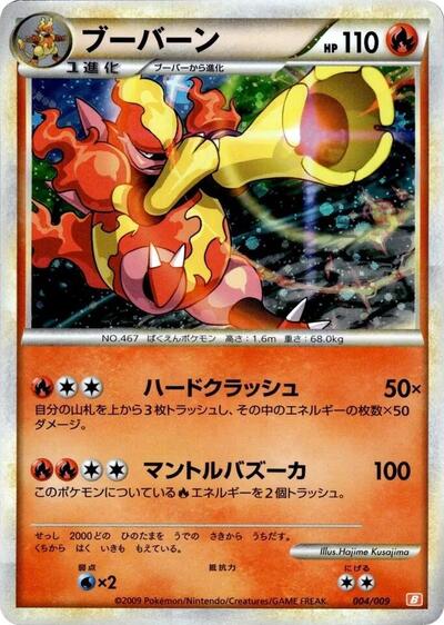 Magmortar — Battle Starter Deck (Magmortar) chase card