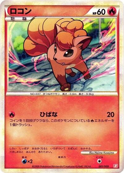 Vulpix — Battle Starter Deck (Magmortar) chase card