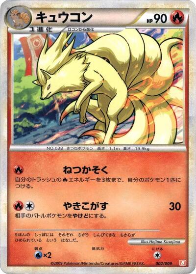 Ninetales — Battle Starter Deck (Magmortar) chase card