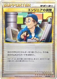 Engineer's Adjustments #9 Battle Starter Deck (Magmortar) (Japanese)
