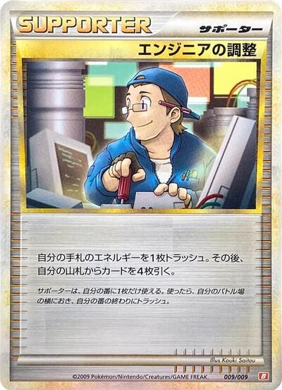 Engineer's Adjustments #9 Battle Starter Deck (Magmortar) (Japanese)
