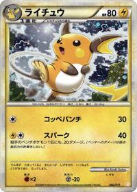 Raichu #2 Battle Starter Deck (Raichu) (Japanese)