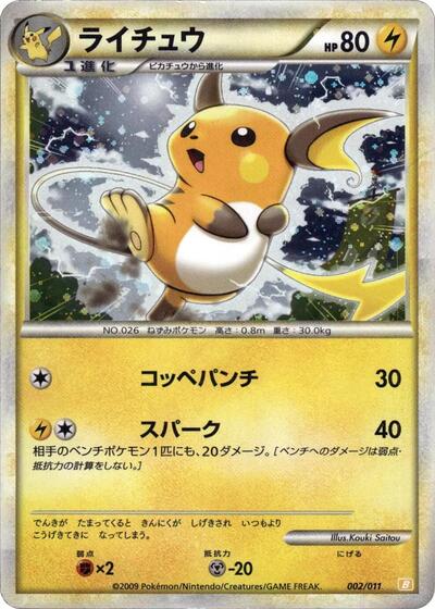 Raichu — Battle Starter Deck (Raichu) chase card