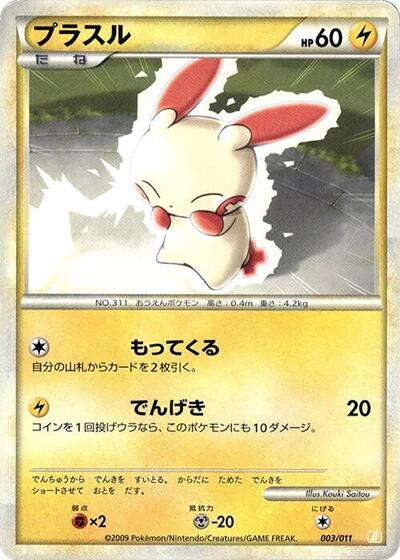 Plusle Battle Starter Deck (Raichu) (Japanese) #3