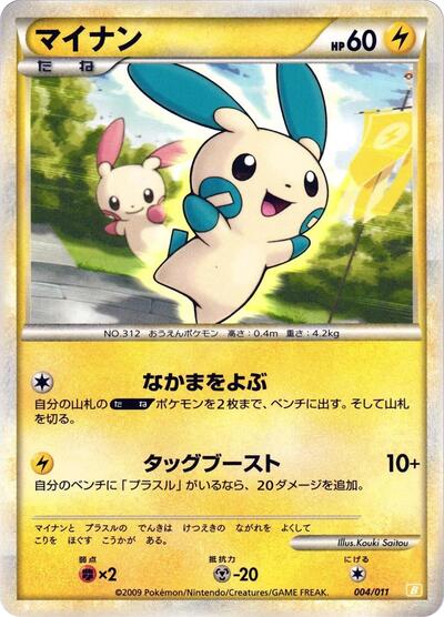 Minun — Battle Starter Deck (Raichu) chase card