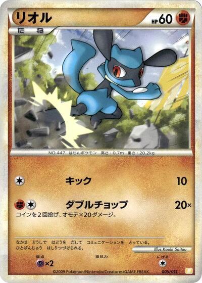Riolu #5