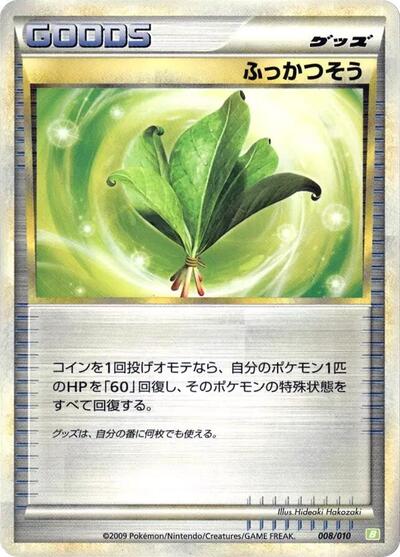 Life Herb #8 Battle Starter Deck (Torterra) (Japanese)