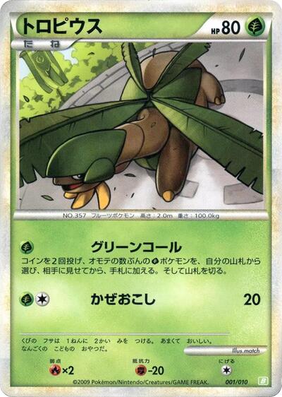 Tropius Battle Starter Deck (Torterra) (Japanese) #1