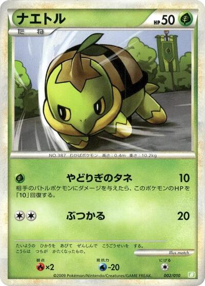 Turtwig Battle Starter Deck (Torterra) (Japanese) #2