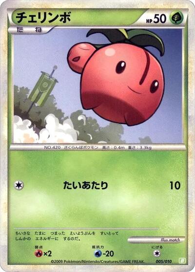 Cherubi Battle Starter Deck (Torterra) (Japanese) #5