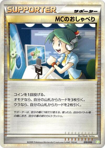 Emcee's Chatter #10 Battle Starter Deck (Torterra) (Japanese)