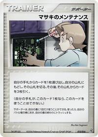Bill's Maintenance #15 Earth's Groudon ex Constructed Starter Deck (Japanese)