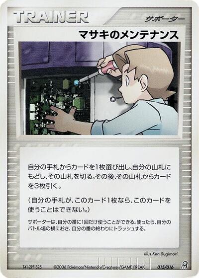 Bill's Maintenance #15 Earth's Groudon ex Constructed Starter Deck (Japanese)