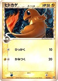 Charmander #4 Earth's Groudon ex Constructed Starter Deck (Japanese)