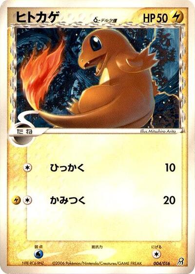 Charmander — Earth's Groudon ex Constructed Starter Deck chase card