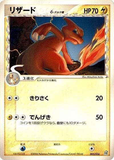 Charmeleon Earth's Groudon ex Constructed Starter Deck (Japanese) #5