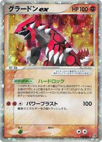 Groudon ex #8 Earth's Groudon ex Constructed Starter Deck (Japanese)