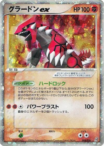 Groudon ex #8 Earth's Groudon ex Constructed Starter Deck (Japanese)