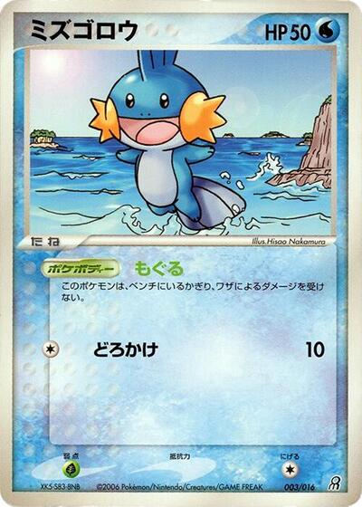 Mudkip Earth's Groudon ex Constructed Starter Deck (Japanese) #3