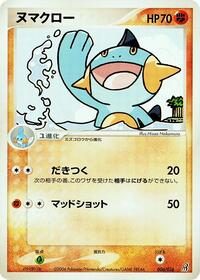 Marshtomp #6 Earth's Groudon ex Constructed Starter Deck (Japanese)