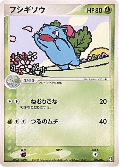 Ivysaur Earth's Groudon ex Constructed Starter Deck (Japanese) #2