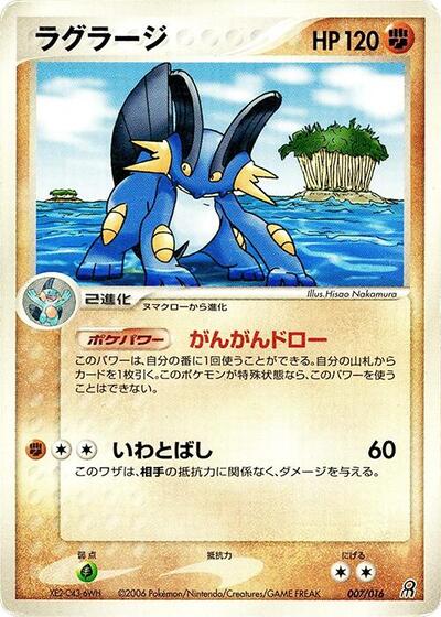 Swampert — Earth's Groudon ex Constructed Starter Deck chase card