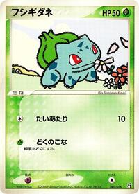 Bulbasaur #1 Earth's Groudon ex Constructed Starter Deck (Japanese)