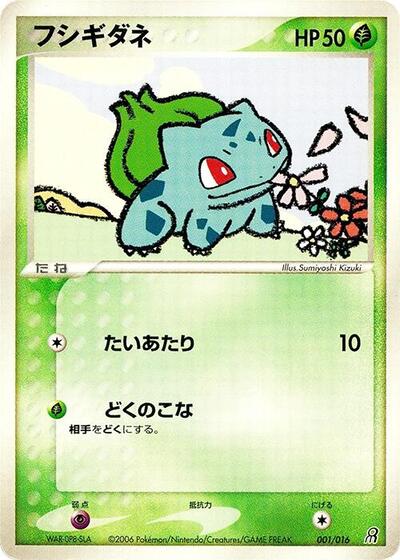 Bulbasaur Earth's Groudon ex Constructed Starter Deck (Japanese) #1