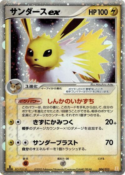 Jolteon ex #4 Holon Research Tower Lightning Quarter Deck (Japanese)