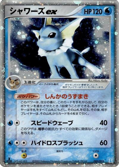 Vaporeon ex #3 Holon Research Tower Water Quarter Deck (Japanese)
