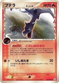 Aerodactyl #9 Holon Phantom (Japanese)