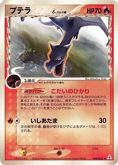 Aerodactyl #9 Holon Phantom (Japanese)